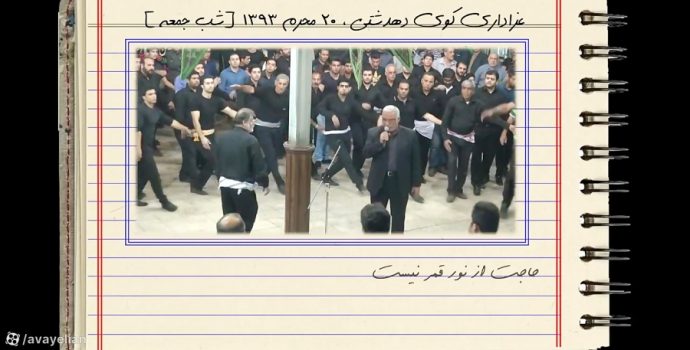 شب ۲۰ محرم ۱۳۹۳ – مسجد دهدشتی حاج مصطفی گراشی