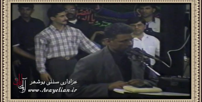 حاج عبدالحمید دشتی فرد (ناخدا) – شب عاشورا دهه هشتاد
