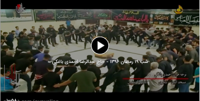 شب ۱۹ رمضان ۱۳۹۶ – حاج عبدالرضا احمدی باغکی