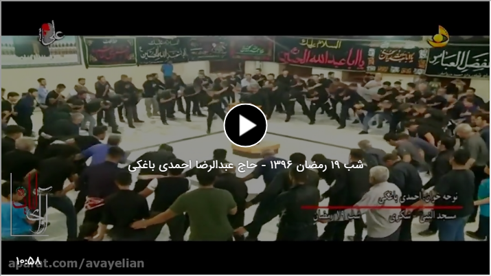 شب ۱۹ رمضان ۱۳۹۶ – حاج عبدالرضا احمدی باغکی
