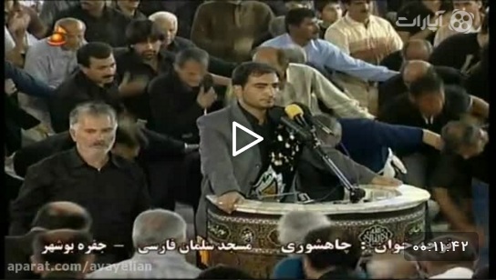 ۲۸ صفر ۱۳۹۱ – حاج حبیب چاهشوری